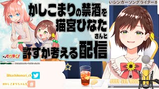 【かしこまり】私もひなたちゃん大好き！【猫宮ひなた切り抜き】