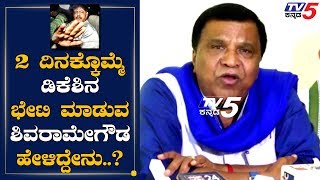 Shivarame Gowda Reacts About DK Shivakumar Present Situation | TV5 Kannada