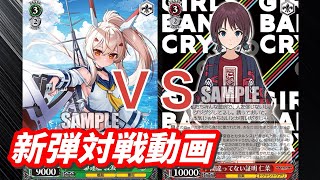 【WS】ダブルアップ対戦動画　アズレン８宝 ＶＳ　ガルクラ８扉 ヴァイスシュヴァルツ