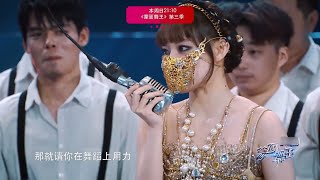 Another preview vid of Cheng Xiao's dance variety show Masked Dancing King Season3 (蒙面舞王2022) EP7