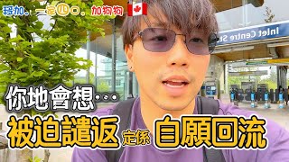 加拿大CUT移民2025危機！🇨🇦 BCPNP無埋？去留可以自由選擇嗎？🤔