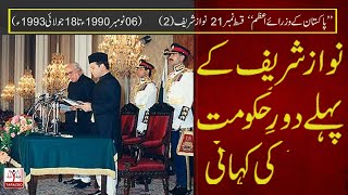 Nawaz Sharif's 1st term as prime minister 1990 to 1993 | Tarazoo