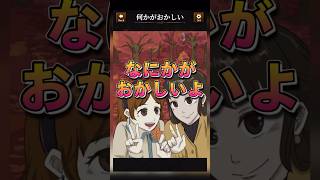 【意味がわかると怖い日常ゲーム】 この状況の違和感はどこ？#shorts #アプリゲーム #あるある #スマホゲーム