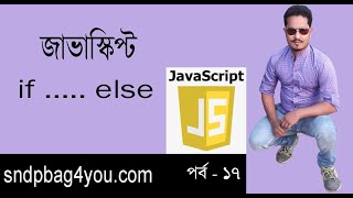 Javascript Bangla Tutorial | conditional IF else statement in javascript | Part 17