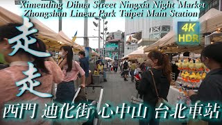 Ximending Dihua Street Ningxia Night Market Zhongshan Linear Park Taipei Main Station[ 4K HDR 2023 ]