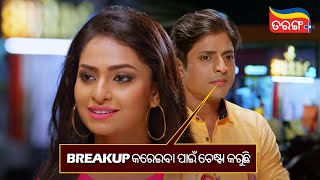 Breakup କରେଇବା ପାଇଁ ଚେଷ୍ଟା କରୁଛି | Mr Majnu | Babushaan, Sital | Comedy Scene | Tarang Plus