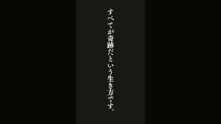 生き方には2通りしかありません・・・アインシュタイン #名言