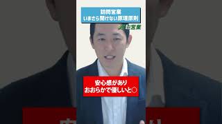 訪問営業いまさら聞けない原理原則