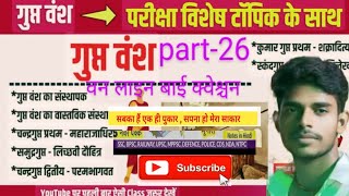 गुप्त/काल/साम्राज्य/वंश का उदय एवं उद्भव(Ancient History)#All competitive exam#GK tricks#all#gk#