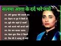 salma agha hit songs सलमा आगा के सदाबहार गीत old is gold lata mangeshkar u0026 mahendra kapoor