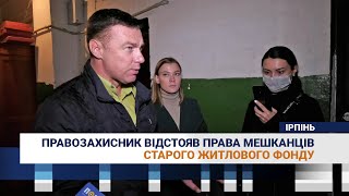 Правозахисник відстояв права мешканців старого житлового фонду