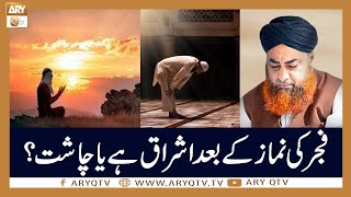 Fajar Ke Baad Ki Sunnaton Ka Bayan | Mufti Akmal | ARY Qtv