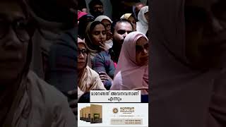 മതമല്ല മാറേണ്ടത്, മാറേണ്ടത് അവനവനാണ്  #islamicspeech #malayalam