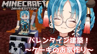 【マインクラフト】バレンタイン建築！ケーキのお家を作ろう♪【＃月宮あお/＃パレプロ研究生】