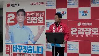 [KTN한국유통방송] 기자질의응답-경북도민일보- 김장호 구미시장예비후보 반박기자회견(4)-구미시-2022.4.21.-김도형역사문화영상아카이브기록원