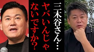 【ホリエモン】楽天三木谷社長ガーシー砲が炸裂して●●もできないです【堀江貴文 ホリエモン 立花孝志 切り抜き ガーシーch ガーシー ガシる】