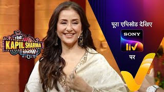 90s की यादों का खज़ाना | Manisha, Mahima | The Kapil Sharma Show 2 | Ep 318 | 15 Apr 2023