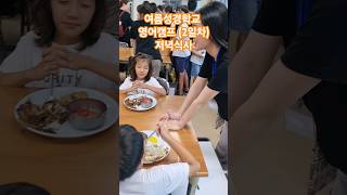 여름성경학교 영어캠프 - 2일차(7), 저녁식사, 5구역, 짜장과 카레, 양평매곡교회, 시골교회, 농촌교회