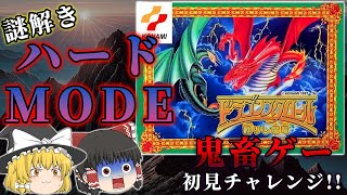 面白いのに謎解きが難しすぎるアクションRPG...～ドラゴンスクロール 甦りし魔竜～【ゆっくり実況】