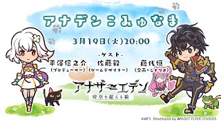 第35回こみゅなま【「伐竜姫譚」\u00267周年記念公開生放送 最新情報】ゲスト：平澤信之介（プロデューサー）、佐藤 毅（ゲームデザイナー）、藤代 恒（企画・シナリオ）