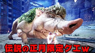 【MHW】モンハンで最もぶっ飛んでいた正月イベクエが今でもヤバいｗ【モンハンワールド #11】