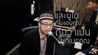 คลิปด้วยรักและศรัทธา No.0018 คลิป 4 นาที เพื่อหัวใจที่ปราศจากความ\