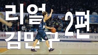 [리얼 김민구 2편] 20131114 KCC이지스 김민구 (SK전)@전주실내체육관