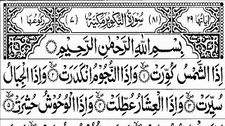 Surah At Takwir|Full With Arabic Text|By Qari Abdul Rahman| Al Quran Official