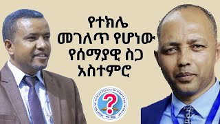 🔥ድንቅ ምላሽ! የኢየሱስ ሰውነት ከሰማይ ከሆነ እንዴት አይሁዳዊ ሆነ? 🔥 ዳዊት ፋሲል