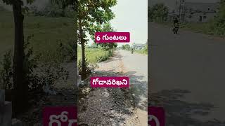 6 గుంటలు అమ్మబడును గోదావరిఖని 2 km peddapalli dist #9533344166