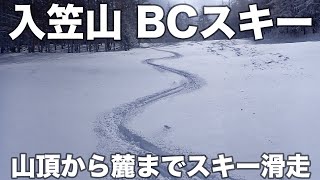 入笠山 BCスキー 2025年2月6日 山頂から麓までスキー滑走