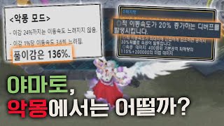 풀이감 156%? 환장의 악몽 야마토