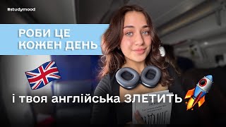 Ці 5 звичок допомогли мені вивчити англійську на С1