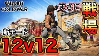 【COD:BOCW/LIVE】#99 12v12使用武器で1位取るまで他武器使えません！【AR編】FFAR 1