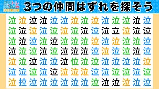 脳トレ・間違い探しクイズ：第426回／毎日楽しく漢字を使って頭の体操！３つの間違いを探そう