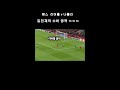 shorts 나폴리 김민재의 수비영역 리버풀 살라를 어디서 막고 있는 거야