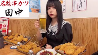 Kushikatsu Tanaka Eat as much as you like [Gluttony]