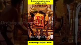 இது எந்த கோவில் தேர் நீங்களே சொல்லுங்க பார்க்கலாம் #shorts #shortvideo