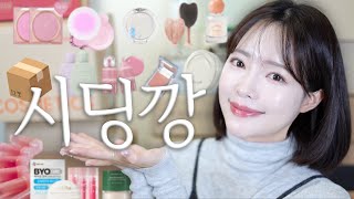 요즘 신상\u0026궁금했던 제품들 가득! 같이 시딩깡 해봐요📦 첫인상 리뷰도 함께🤭 | 택배 언박싱 | 신상 리뷰