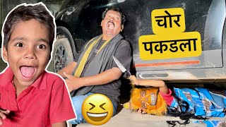 कृष्णाने पकडला चोर 😱 #kidsvideo