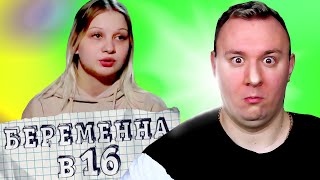 БЕPЕМEННA В 16 ► Алина из Ижевска