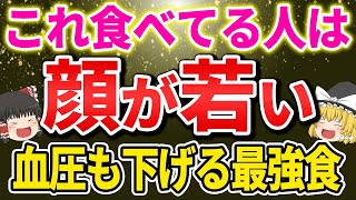 【40代50代60代】完全版！若くいるための 血圧との上手な付き合い方【ゆっくり解説】