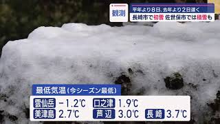 県内で初雪を観測　佐世保市では積雪…山間部では交通規制も