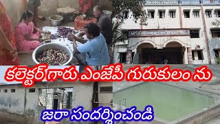 కలెక్టర్ గారు ఎం జె పి గురుకుల పాఠశాల శాయంపేట ను జర సందర్శించండి...... హనుమకొండ జిల్లా