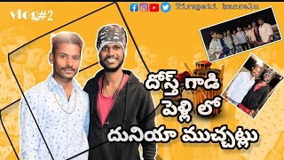 దోస్తీ గాడి పెళ్లి లో దునియా ముచ్చట్లు| #tirupathikurralu|#tirupathi|