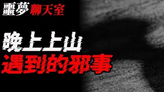 上山下乡遇到的邪事|家里的玻璃全碎了|我朋友不吃猪肉|鬼故事|恐怖故事|解压故事|灵异|恐怖#恐怖故事#灵异故事#都市傳說#靈異事件#鬼故事#推薦#北京#天津#解压故事#助眠#睡前故事#噩梦#流量