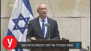 צפו: בני גנץ בנאום ראשון במליאת הכנסת