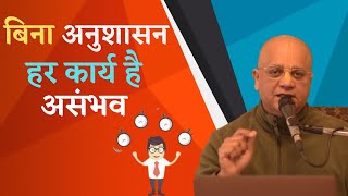 बिना अनुशासन हर कार्य असंभव  || HG Vichitra Krishna Prabhu