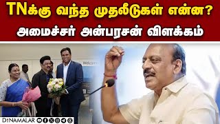 3 லட்சம் பேருக்கு வேலை வாய்ப்பு: அன்பரசன்TN MSME Minister Explains about Investments| DMK| Stalin|