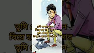 A True Speech in Bengali/বেকার